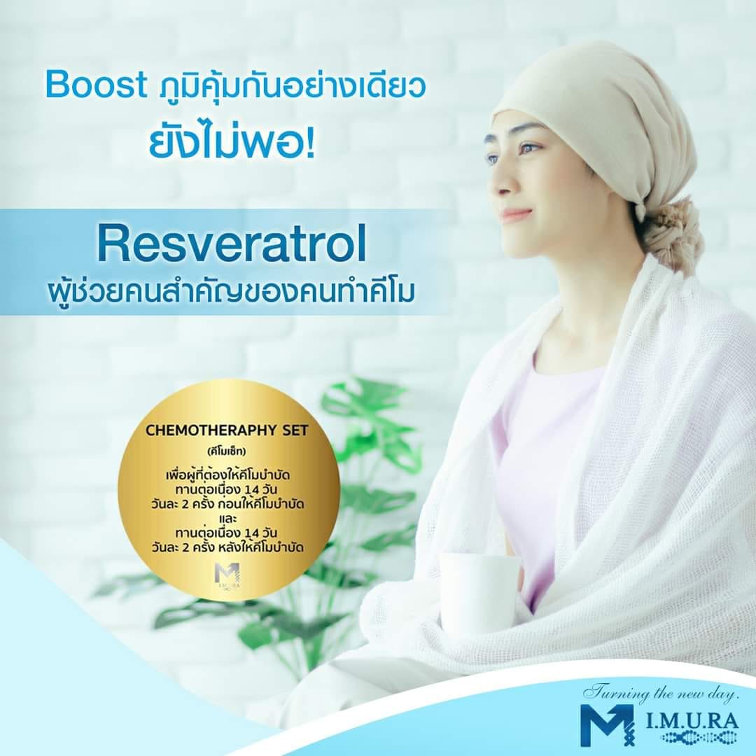 เตรียมตัวทำคีโม Resveratrol เสริมรากฐานให้เซลล์-WWW IMURATHAILAND
