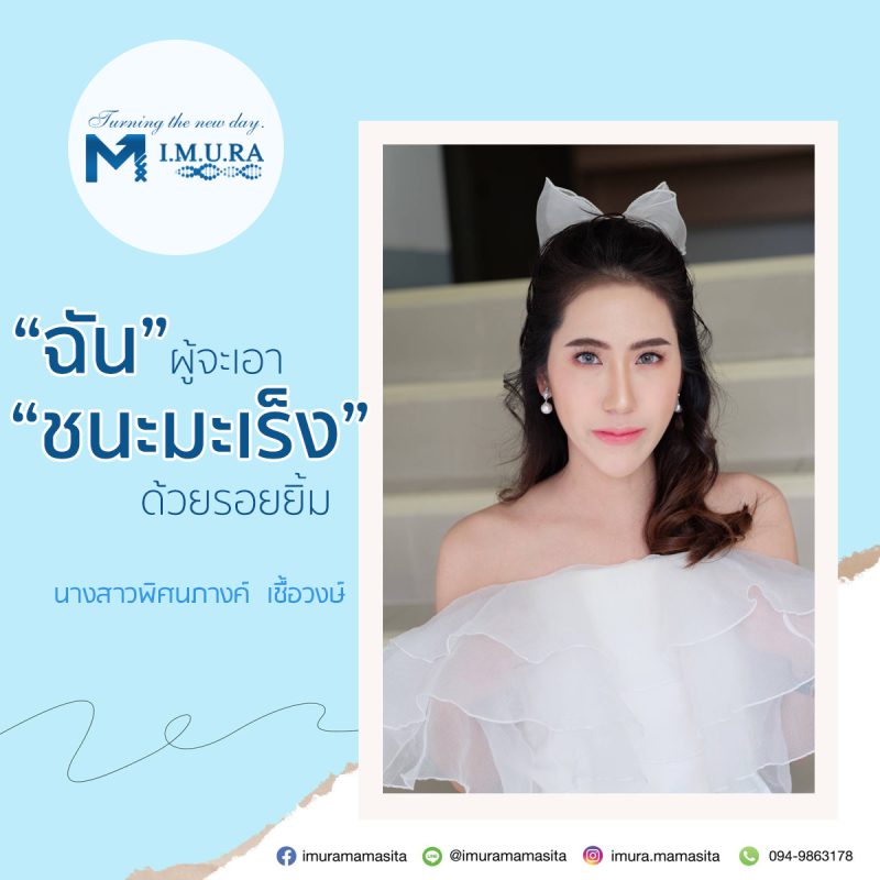 CANCER WITH ME-www imurathailand