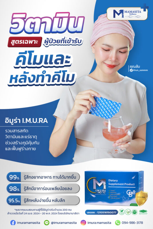 อาหารเสริม คนทำคีโม