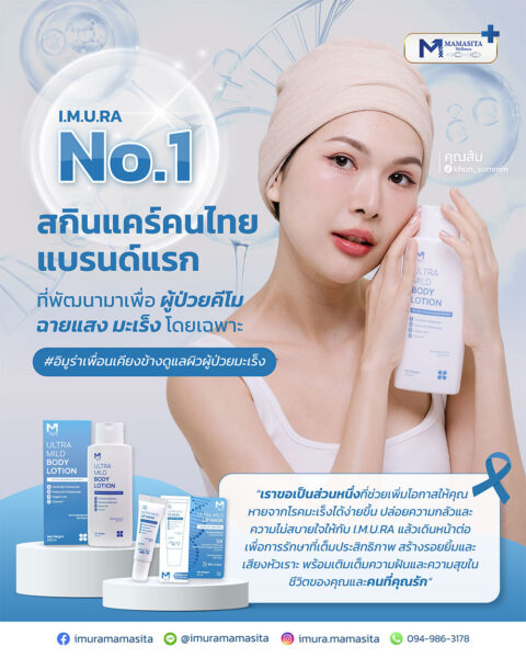 สกินแคร์-imura
