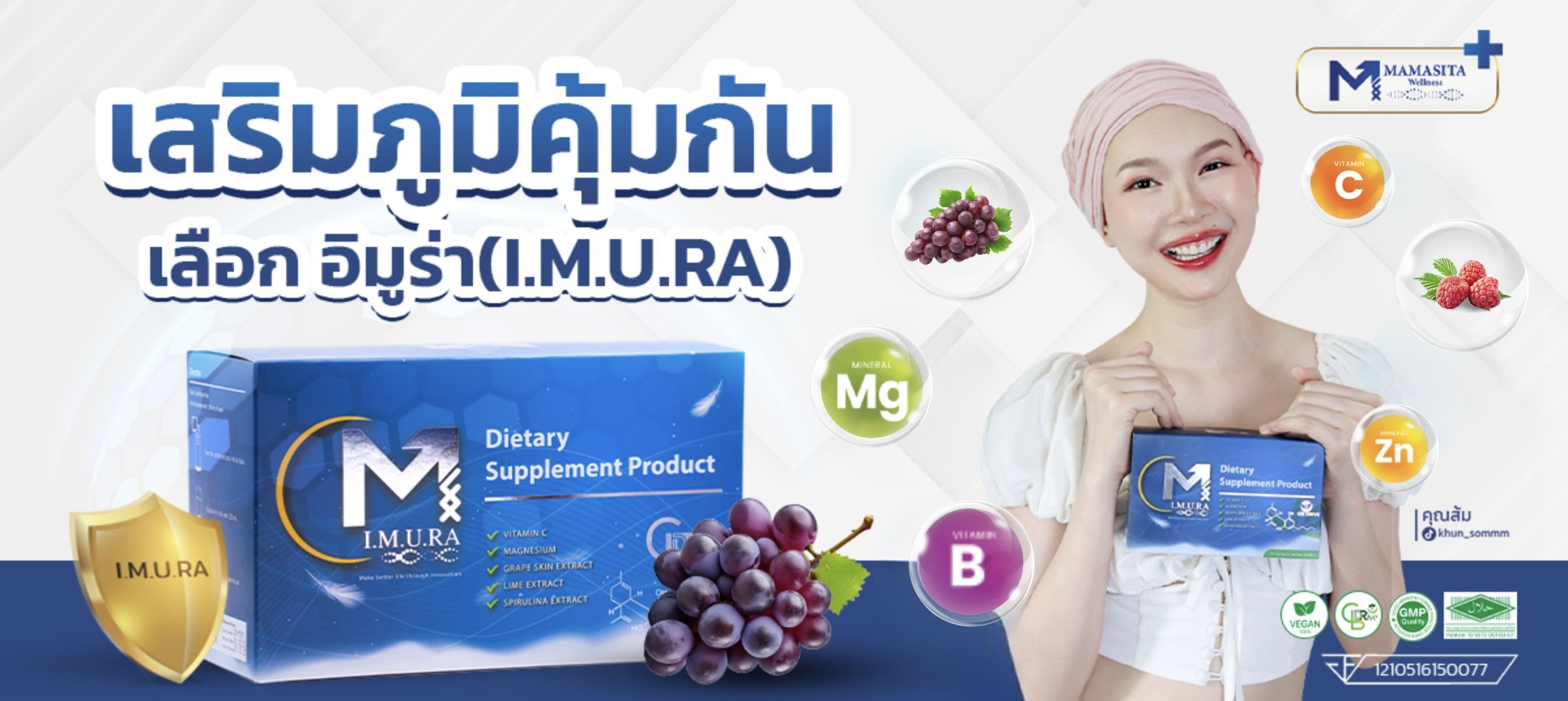 Imura เสริมภูมิคุ้มกัน