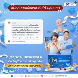 รีวิว imura-กินได้ นอนหลับลึก