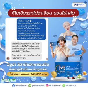รีวิว imura-คีโมเข็มแรกไม่อาเจียน นอนไม่หลับดีขึ้น
