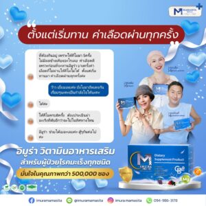 รีวิว imura-ค่าเลือดดีขึ้น ผ่านทุกครั้ง