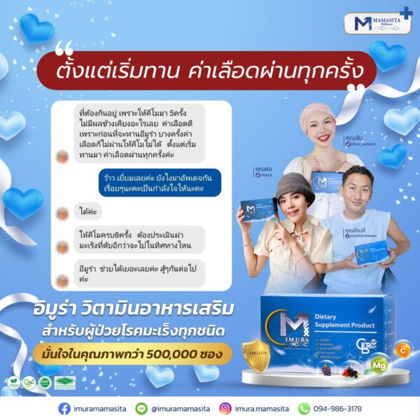 รีวิว imura-ค่าเลือดดีขึ้น ผ่านทุกครั้ง