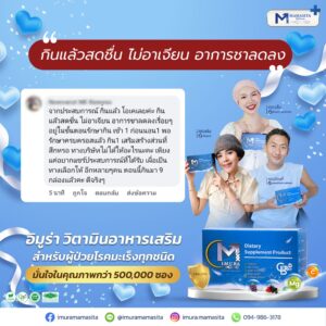 รีวิว imura-ดื่มแล้วสดชื่น ไม่อาเจียน อาการชาลดลง