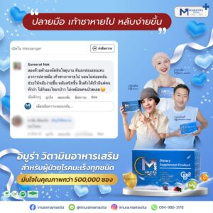 รีวิว imura-ปลายมือเท้าชาหาย หลับง่ายขึ้น