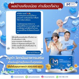รีวิว imura-ผลข้างเคียงน้อย ค่าเลือดก็ผ่าน