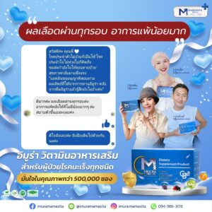 รีวิว imura-ผลเลือดผ่านทุกรอบ อาการแพ้น้อยมาก