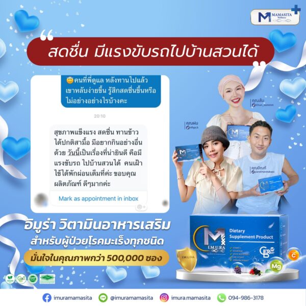 รีวิว imura-สดชื่น มีแรงขับรถไปบ้านสวนได้