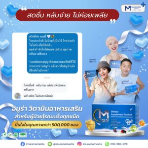 รีวิว imura-สดชื่น หลับง่าย ตื่นมาไม่เพลีย
