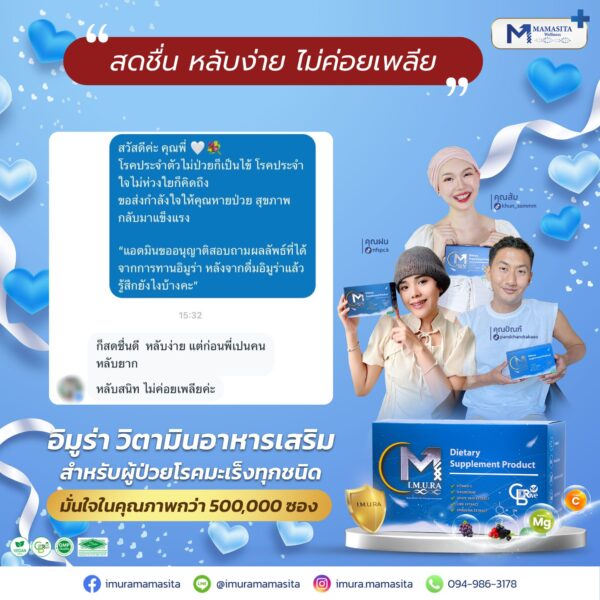 รีวิว imura-สดชื่น หลับง่าย ตื่นมาไม่เพลีย