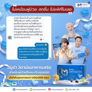 รีวิว imura-สดชื่นไม่แพ้คีโม