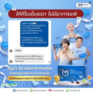 รีวิว imura-ให้คีโมเข็มแรง ไม่แพ้