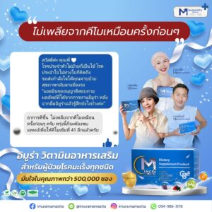 รีวิว imura-ไม่เพลียเหมือนคีโมครั้งก่อนทาน