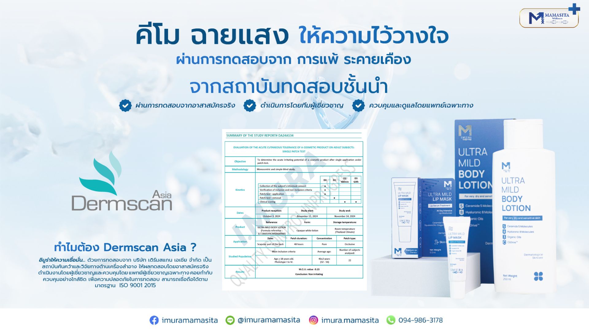 สกินแคร์ สำหรับผู้ป่วยมะเร็ง