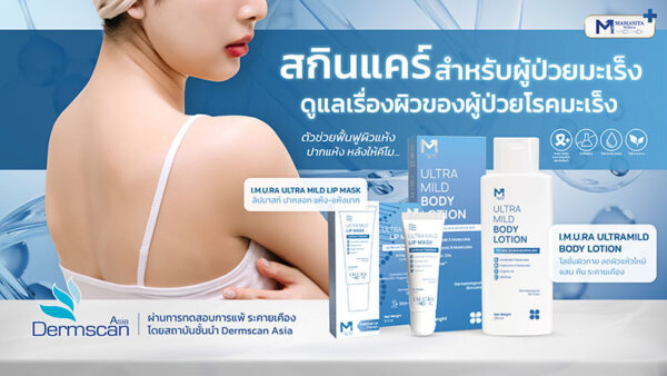 ปากแห้งหลังให้คีโม