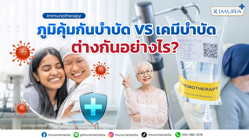 ภูมิคุ้มกันบำบัด