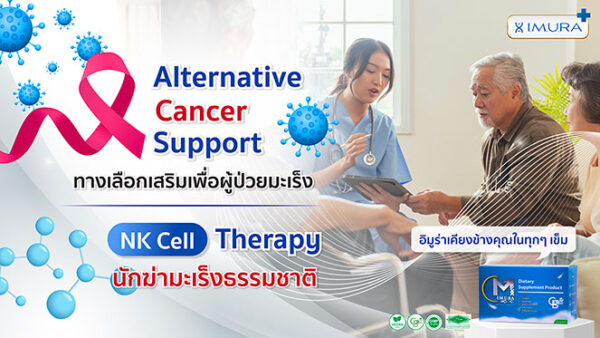 ภูมิคุ้มกันผู้ป่วยคีโม