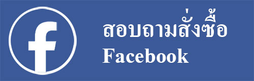 สั่งซื้ออาหารเสริมคนทำคีโม_facebook_imurathailand