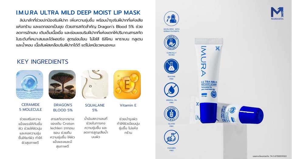 บำรุงริมฝีปาก Lip Mark-imurathailand