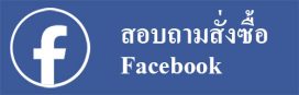 สั่งซื้ออาหารเสริมคนทำคีโม_facebook_imurathailand
